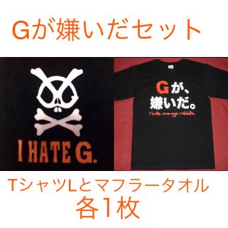 フェイスタオル Gが嫌いだ（黒） - タイガースショップ 虎虎
