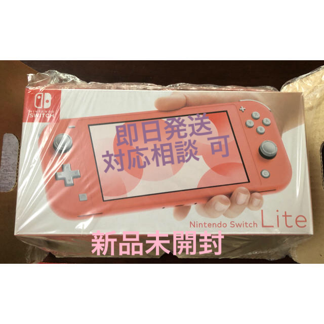 限定値下　Nintendo Switch Lite 1年保証内　コーラル