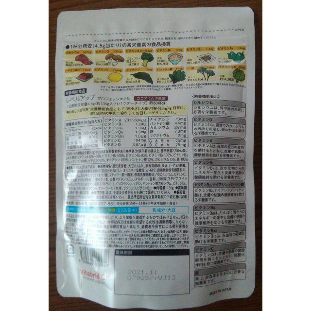 レベルアップ　ココアミルク味 食品/飲料/酒の健康食品(その他)の商品写真