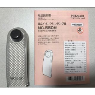 ヒタチ(日立)のHITACHI イオンクレンジング器(フェイスケア/美顔器)