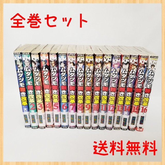 【全巻セット】 ムダヅモ無き改革 全巻セット エンタメ/ホビーの漫画(全巻セット)の商品写真