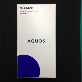 アクオス(AQUOS)のSHARP AQUOS sense3 plus SH-RM11 SIMフリー(スマートフォン本体)