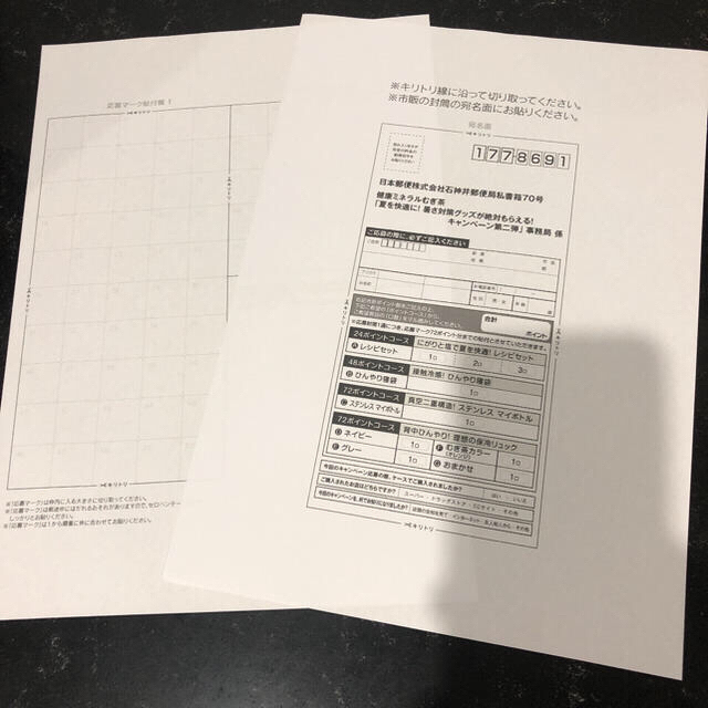 伊藤園(イトウエン)の締切迫る！伊藤園 健康ミネラルむぎ茶 絶対もらえるキャンペーン  48ポイント その他のその他(その他)の商品写真