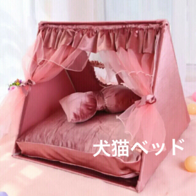 ????犬用ベッド 猫用ベッド????プリンセス ペットベッド ペットテント????ピンク