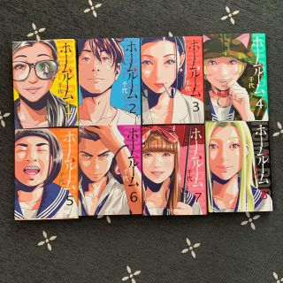 ホームルーム　漫画　1〜8巻(全巻セット)