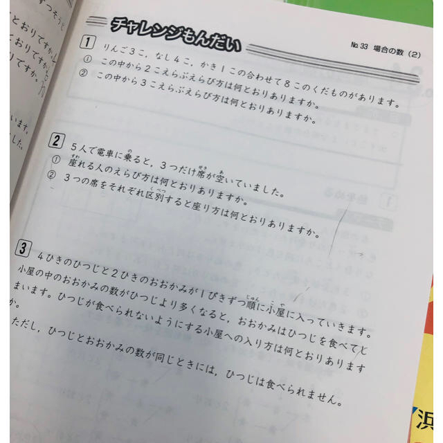 小学4年　浜学園テキスト マスターコース 国語 算数 理科 難問解説集 セット