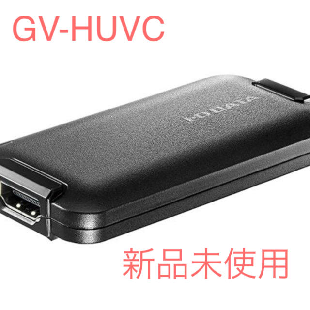 IODATA(アイオーデータ)のIOデータ GV-HUVC UVC対応 HDMI-USB変換アダプター スマホ/家電/カメラのテレビ/映像機器(映像用ケーブル)の商品写真