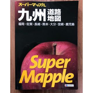 オウブンシャ(旺文社)のスーパーマップル　九州道路地図(地図/旅行ガイド)