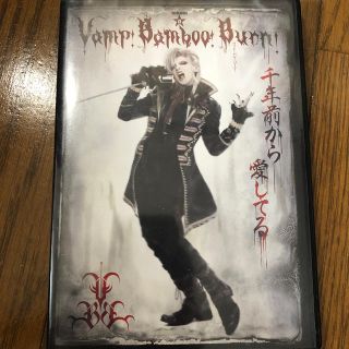 ジャニーズ(Johnny's)のVamp Bamboo Burn～ヴァン！バン！バーン！〜(趣味/実用)