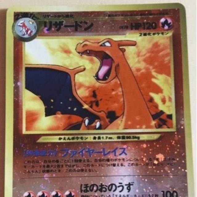 リザードン キラ プロモ 旧裏面 ポケモンカード 未使用 クーポン最新 ...