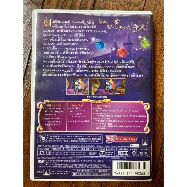 Disney(ディズニー)の【中古品】Disney 眠れる森の美女DVD スペシャルエディション エンタメ/ホビーのDVD/ブルーレイ(キッズ/ファミリー)の商品写真