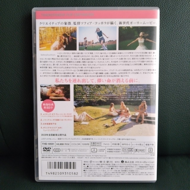 ヴァージン・スーサイズ DVD