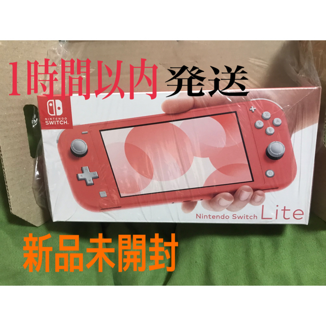 新品未開封 スイッチライト ピンク コーラル 本体 Switch Lite - 携帯用ゲーム機本体
