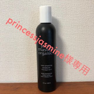 ジョンマスターオーガニック(John Masters Organics)のprincessjasmine様専用(コンディショナー/リンス)