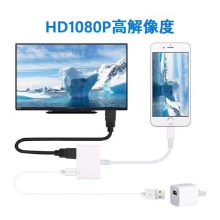 iPhone HDMI 変換 アダプタ ライトニング ゲーム TV視聴 (映像用ケーブル)