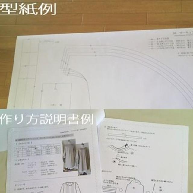 84 型紙　大人 コクーンワンピース　M～5L　Urarapattern ハンドメイドの素材/材料(型紙/パターン)の商品写真