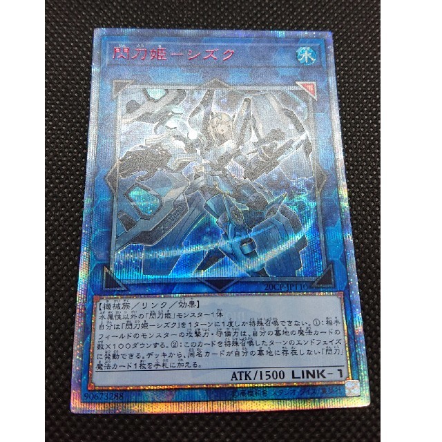 遊戯王 閃刀姫 シズク 20th シークレット シク 美品 www.academiainova