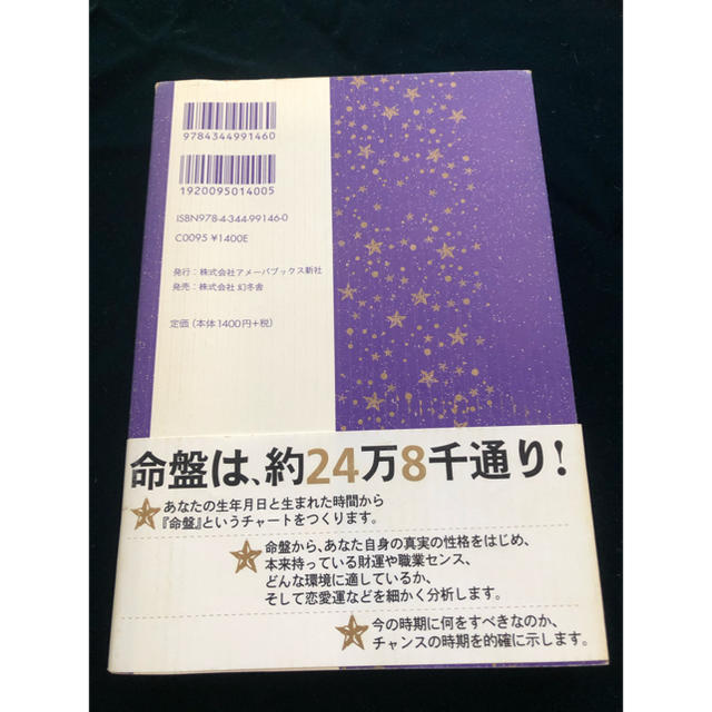 紫微斗数占い入門 生まれてきた意味がわかる- 紫微斗数占い入門 生まれてきた意味がわかる-