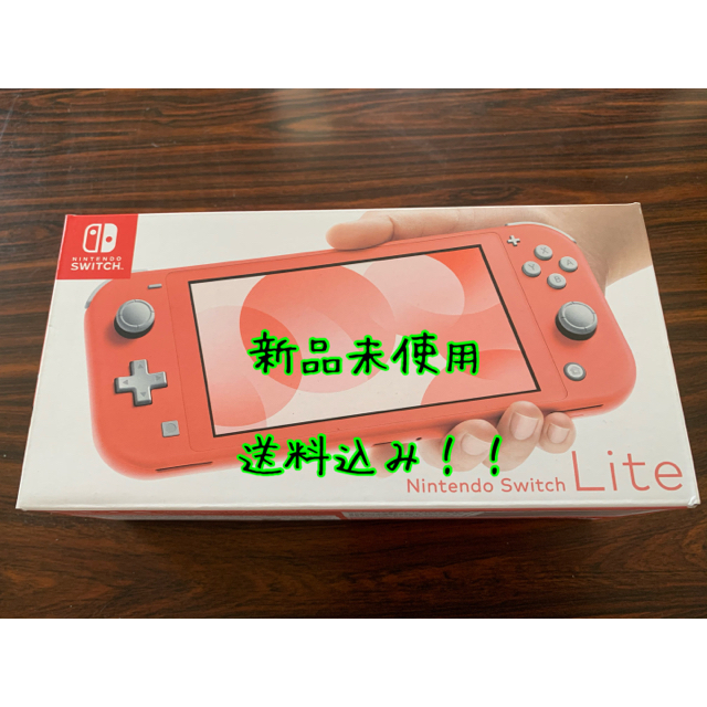 新品未使用　switch  lite コーラル