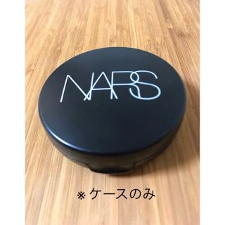 ナーズ(NARS)のNARS クッションファンデーション ケースのみ(その他)