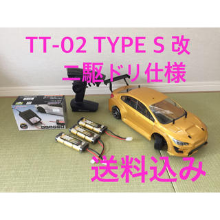 タミヤ TT02S改 2駆ドリ仕様 フルセット(ホビーラジコン)