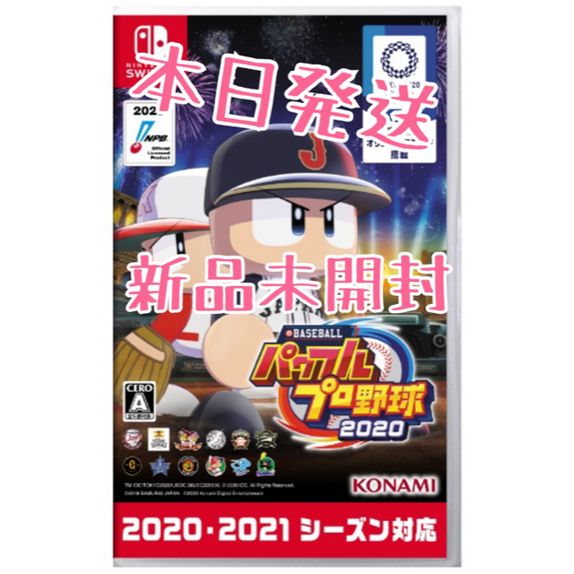 eBASEBALLパワフルプロ野球2020 Switchパワプロ2020