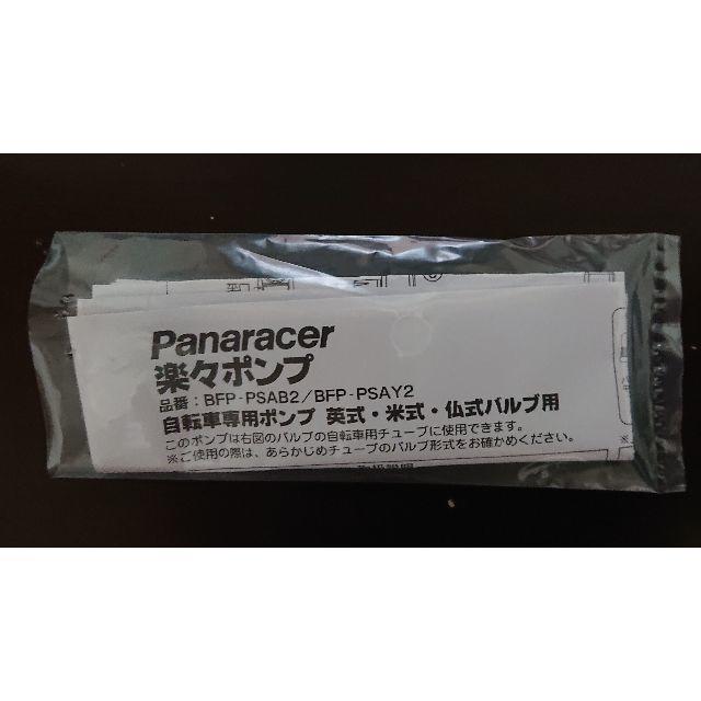 Panasonic(パナソニック)の即送可☆自転車空気入れ 英・米・仏全て対応 パナレーサー スポーツ/アウトドアの自転車(工具/メンテナンス)の商品写真