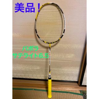 バボラ(Babolat)のバドミントンラケット バボラ サテライト6.5(バドミントン)