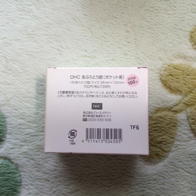 DHC(ディーエイチシー)のDHC♡未使用【あぶらとり紙】160枚入×3 コスメ/美容のメイク道具/ケアグッズ(あぶらとり紙)の商品写真