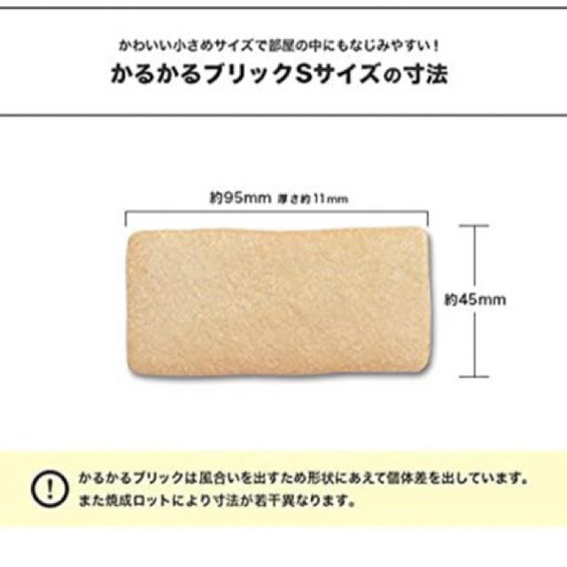 かるかるブリック　Sサイズ インテリア/住まい/日用品のインテリア/住まい/日用品 その他(その他)の商品写真