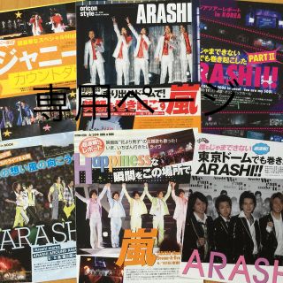 アラシ(嵐)の嵐 オリコンスタイル BOOK in BOOK6冊+切抜き 全140ページ(音楽/芸能)