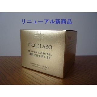 ドクターシーラボ(Dr.Ci Labo)のエンリッチリフトEX ゲル 200g LEX20 3個(オールインワン化粧品)