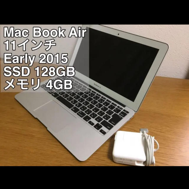 ◆美品◆MacBook Air Early 2015 11インチ