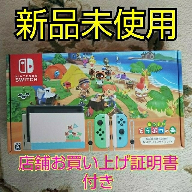 セットです 新品 Switch本体 あつまれどうぶつの森同梱版 Nintendo ソフト