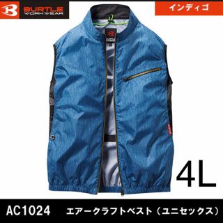 バートル(BURTLE)のBURTLE　バートル　空調服　AC1024ベストのみ　インディゴ　4Lサイズ　(ベスト)