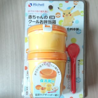 リッチェル(Richell)の赤ちゃんのクールお弁当箱 新品未開封(離乳食器セット)