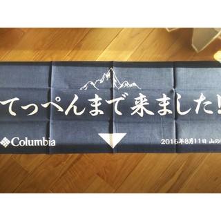 コロンビア(Columbia)の【非売品】コロンビアてぬぐい配布ノベルティ『てっぺんまできました！』2016(登山用品)
