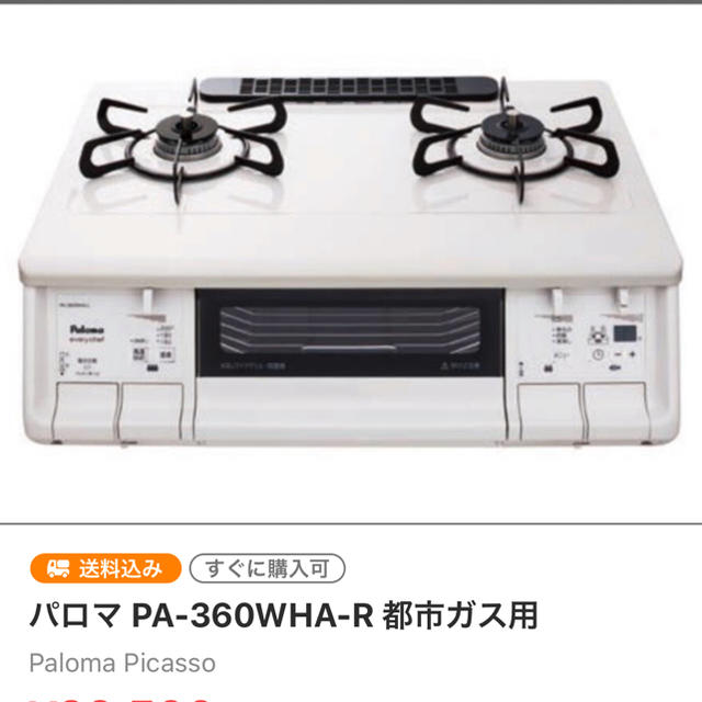 パロマ PA-360WHA-R 都市ガス用PA-360WHA-Rガス種