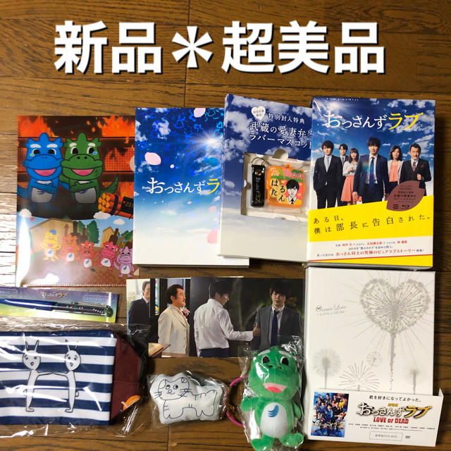 おっさんずラブ TV＆劇場版 色々セット 新品 超美品