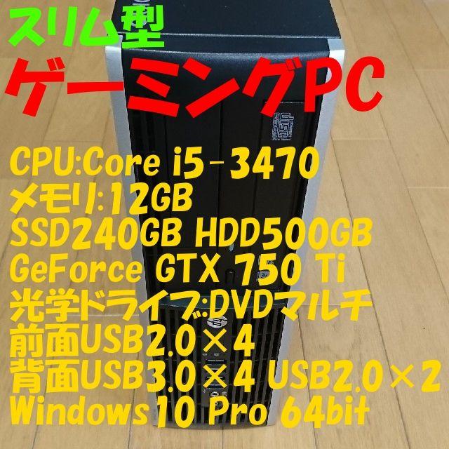 スマホ/家電/カメラ【ゲーミングPC】i5/12GB/SSD240GB/HDD500GB/750Ti