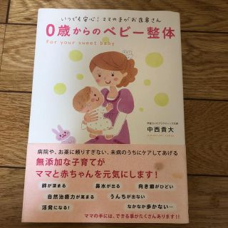 me様専用0歳からのベビ－整体 いつでも安心！自然育児！ママの手がお医者さん(結婚/出産/子育て)