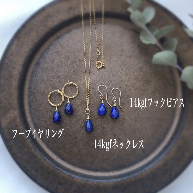 るーて6976様 4点 シーブルカルセドニー ガーネット ラピスラズリ 金具 ハンドメイドのアクセサリー(イヤリング)の商品写真