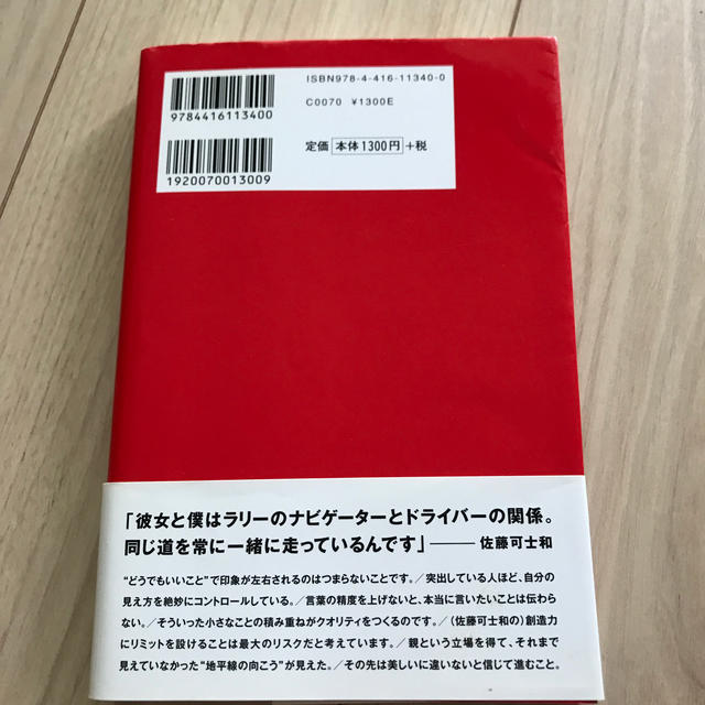 ＳＡＭＵＲＡＩ佐藤可士和のつくり方 改訂新版 エンタメ/ホビーの本(ビジネス/経済)の商品写真