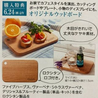 ロクシタン(L'OCCITANE)のロクシタン 『オリジナルマルチウッドボード』ノベルティ(ノベルティグッズ)