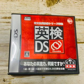 ニンテンドーDS(ニンテンドーDS)の英検DS 〜旺文社英検書シリーズ準拠〜(資格/検定)