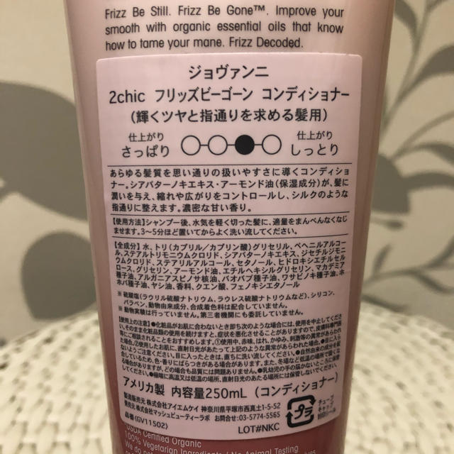 Cosme Kitchen(コスメキッチン)のジョバンニ◎Giovanni 2chic フリッズビーゴーンコンディショナー コスメ/美容のヘアケア/スタイリング(コンディショナー/リンス)の商品写真