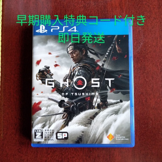 【即日発送】Ghost of Tsushima ゴーストオブツシマ 【特典付き】