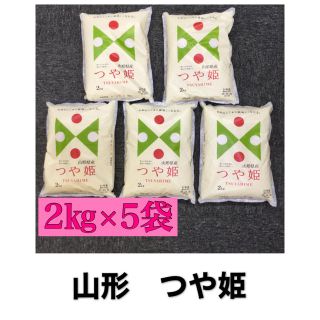 《山形 つや姫 2㎏×5袋》 パールライス  米 10㎏ 10キロ(米/穀物)