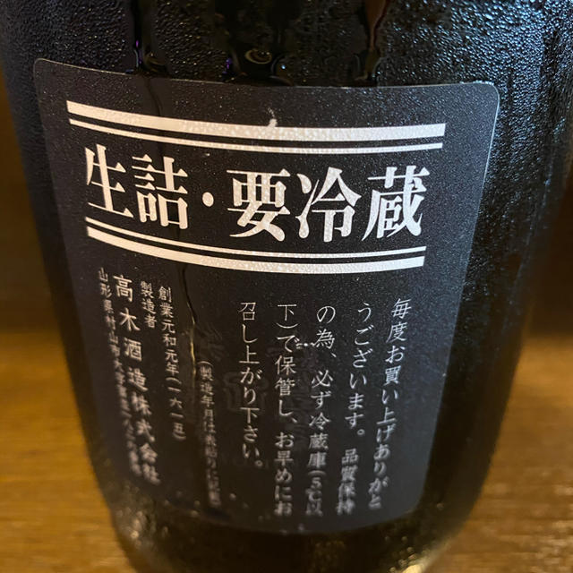 十四代　無濾過　中取り純米　1800ml