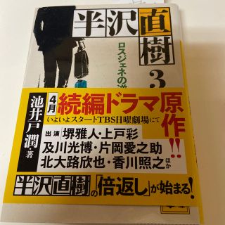 (kkmm様専用) 今テレビ放映中！（半沢直樹）１～４(文学/小説)